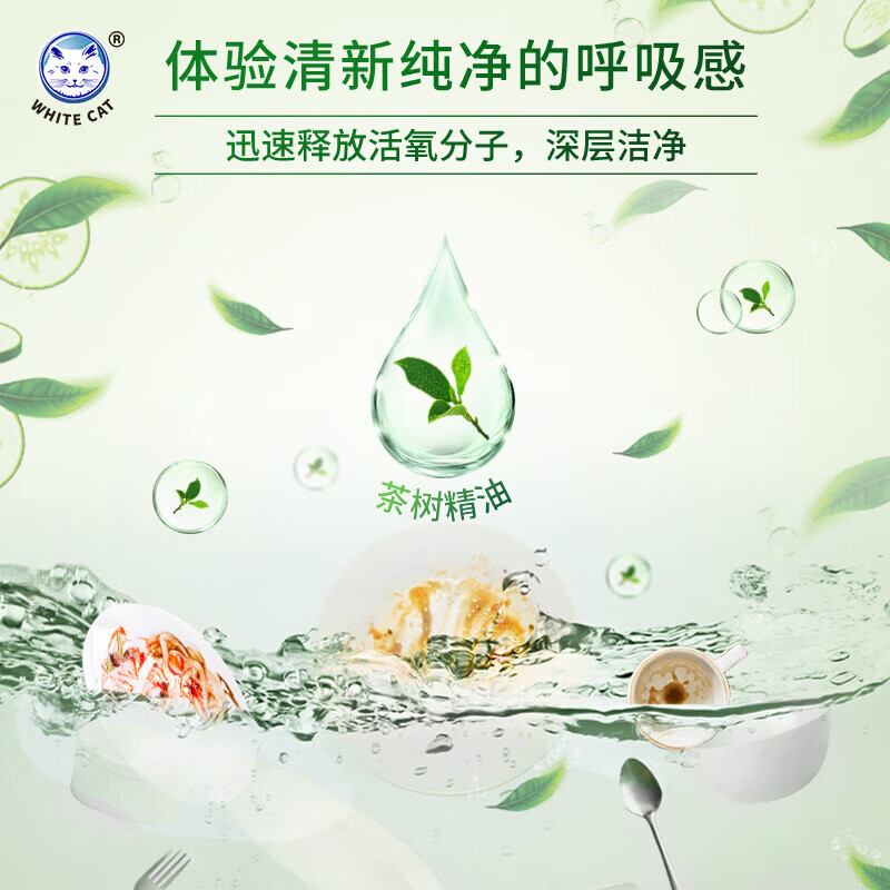 白猫洗洁精活氧去油458g*5瓶青瓜茶树去除菌植物农残家用果蔬厨房 活氧去油洁精458g*5瓶