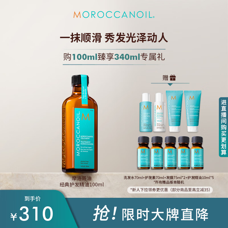 摩洛哥油经典护发精油100ml防毛躁柔顺滋养进口保湿不油腻修护 节日礼物