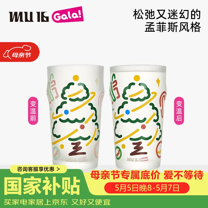 MU16高颜值啤酒杯专用冷水变色酒杯饮料果汁杯水晶玻璃水杯子生日礼物