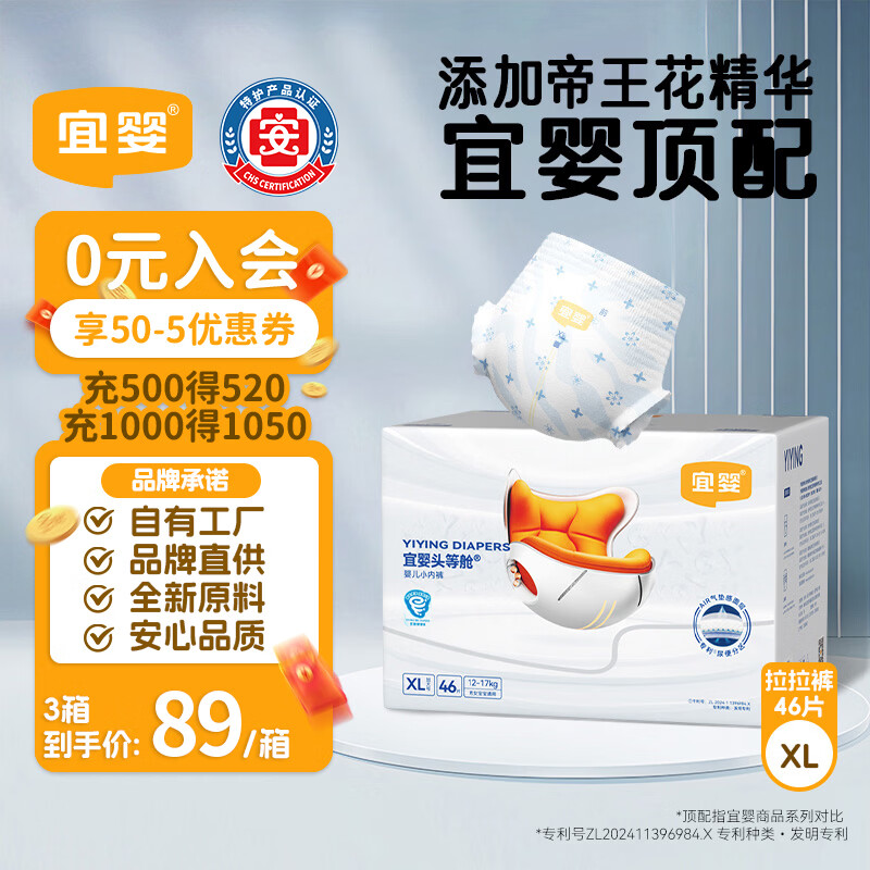 宜婴头等舱超薄透气拉拉裤防漏速吸尿不湿XL号46片