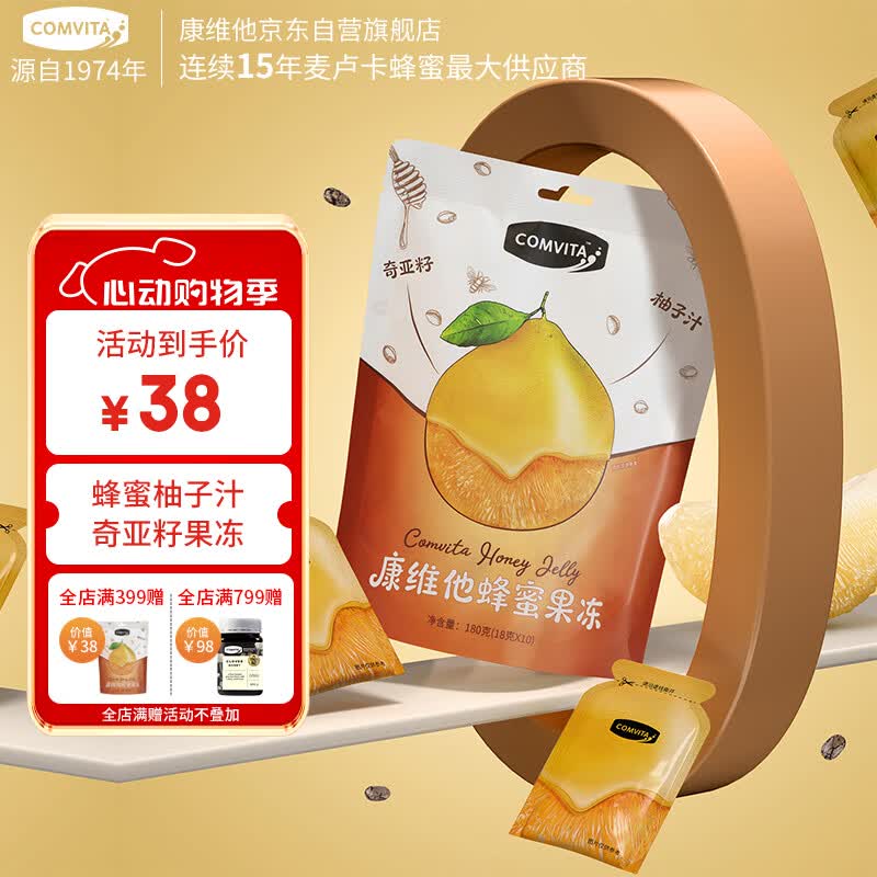 康维他（Comvita）蜂蜜果冻180g柚子味 含奇亚籽 即食解馋蒟蒻 办公室分享健康零食