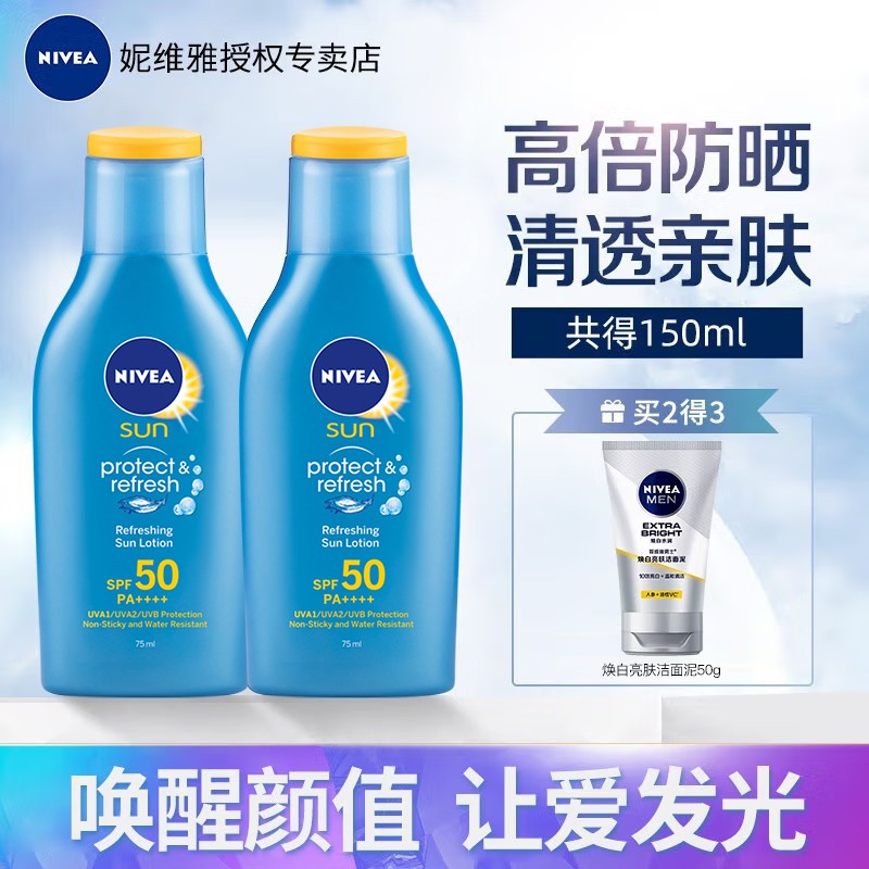 三,妮维雅(nivea)男士防晒喷雾网友对比评测