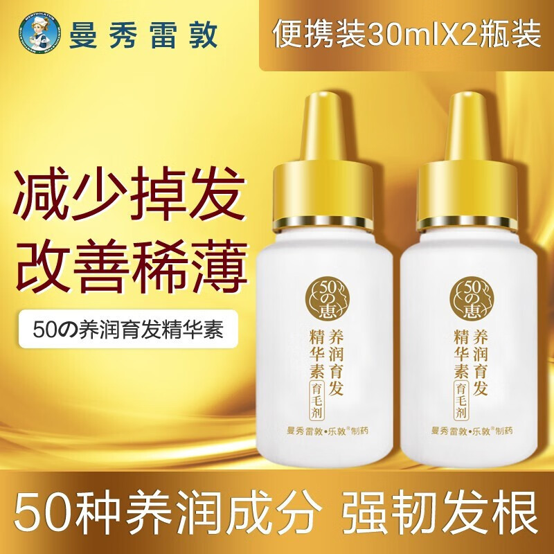 50惠养润育发精华素润发防掉发滋养头皮营养液毛囊呵护发根免洗 30ml