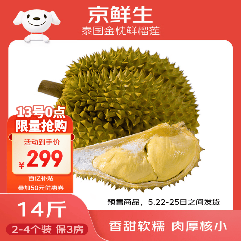 京鲜生 【预售】泰国进口金枕头鲜榴莲 2-4个装总净重14斤以上 生鲜水果