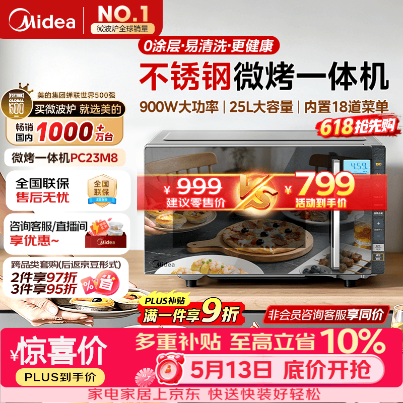 美的（Midea）微碳系列微波炉家用微烤一体机不锈钢内胆一级能效平板25升解冻解热PC23M8