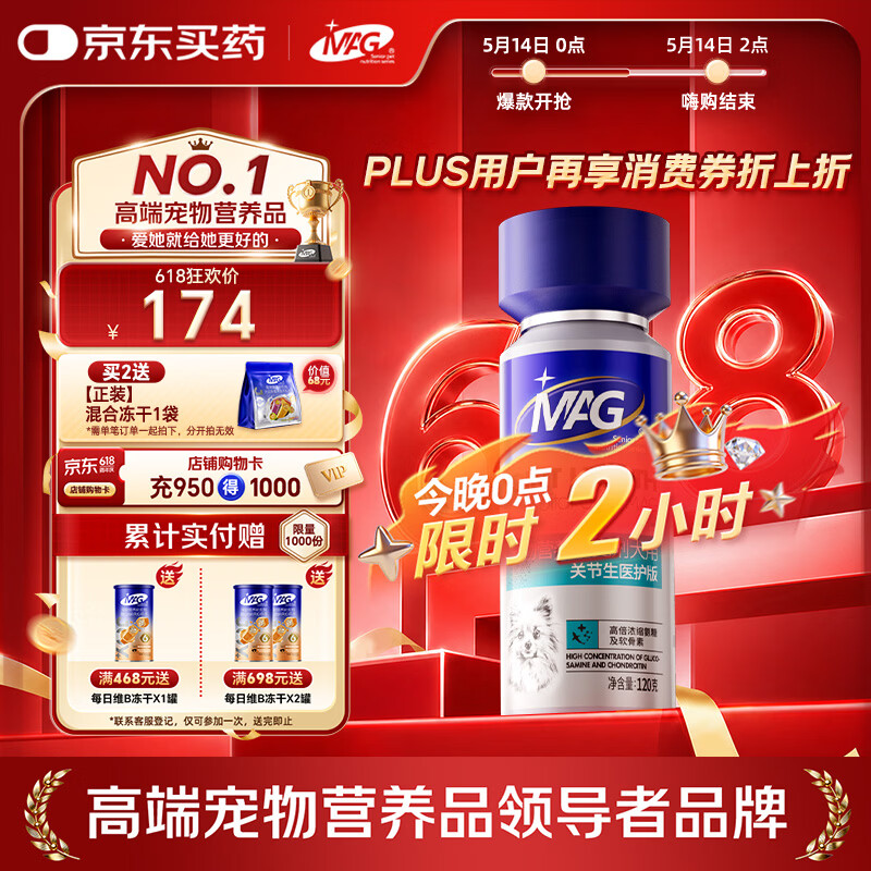 MAG【警犬基地认证】狗狗鲨鱼软骨素医护版120g 宠物钙片犬用关节生
