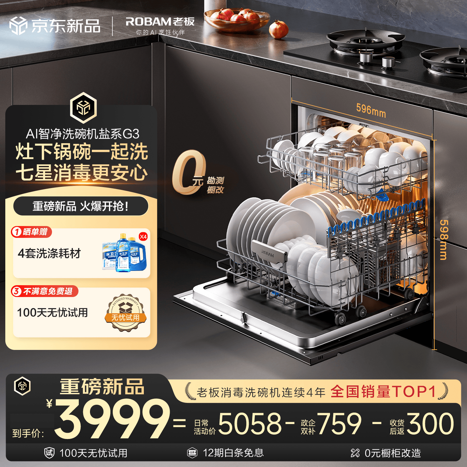 老板（Robam）【独立下层洗】盐系G3 106升容量灶下可装家用全自动洗碗机嵌入式七星级消毒一级能效W60A-G3