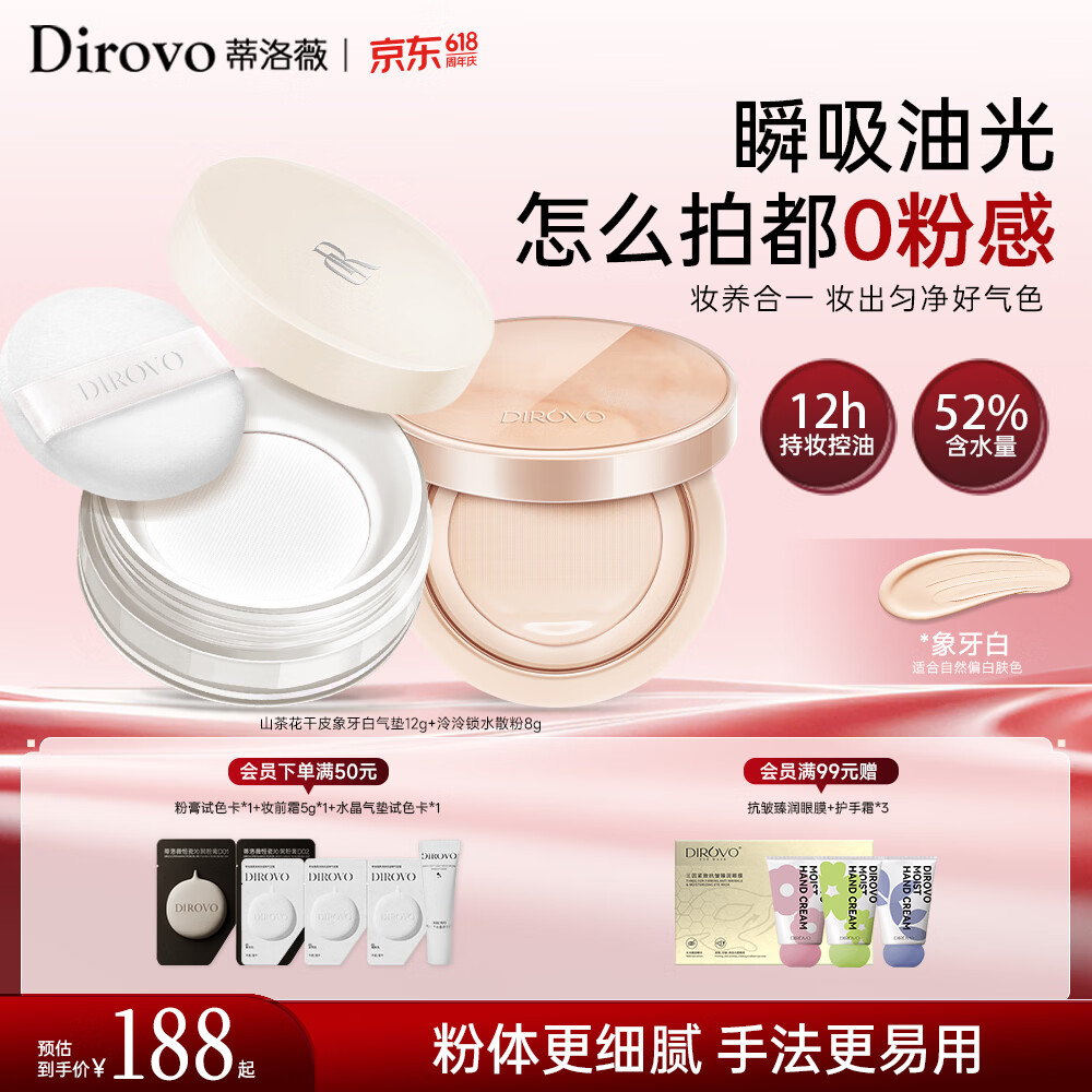 蒂洛薇 【任嘉伦同款】水散粉磨皮细腻不易脱妆补妆粉饼+气垫