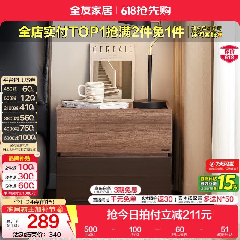 全友家居意式极简网红创意床头柜卧室斗柜家用矮柜储物置物柜政府补贴 49.5cm胡桃色*1+栗木色*1|床头柜