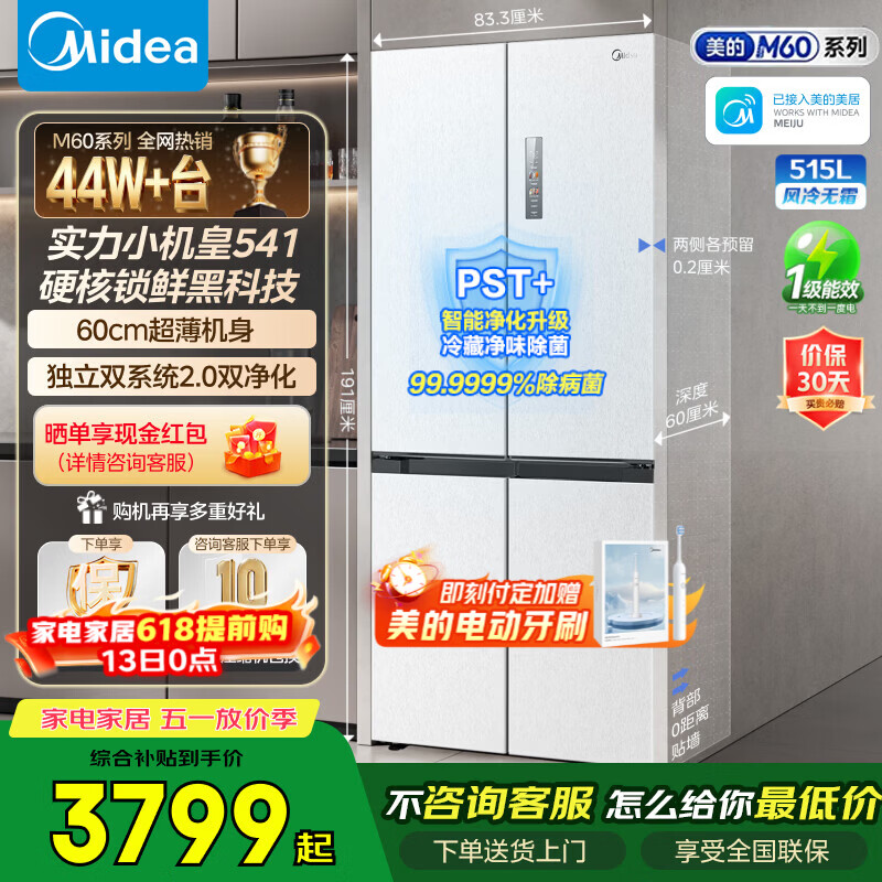 美的M60系列十字门冰箱541L 7折到手价4469.4元