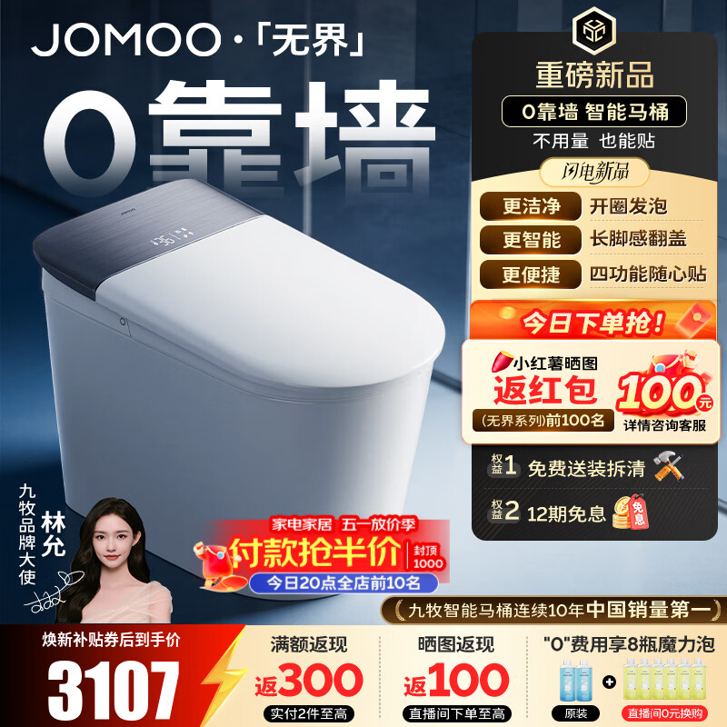 九牧（JOMOO）无界S7智能马桶家用马桶零靠墙坐便器泡沫盾智控翻盖除菌水洗 【无界Pro】防溅开圈发泡+长脚感翻盖圈 坑距免测量（280-400范围内）