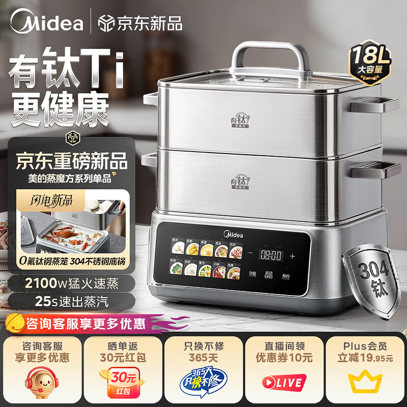 美的（Midea）钛钢蒸魔方电蒸锅炖蒸涮煮一体多功能电热锅家用18L三层大容量0涂层有钛不锈钢煮锅ZGC3023F2Ti