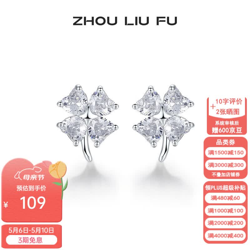 周六福（ZLF）母亲节礼物 S925银饰耳钉女爱心四叶草气质小众耳饰送女朋友 耳饰一对