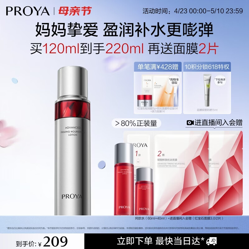 珀莱雅红宝石爽肤水2.0 抗皱保湿补水化妆水护肤品120ml生日礼物送女友