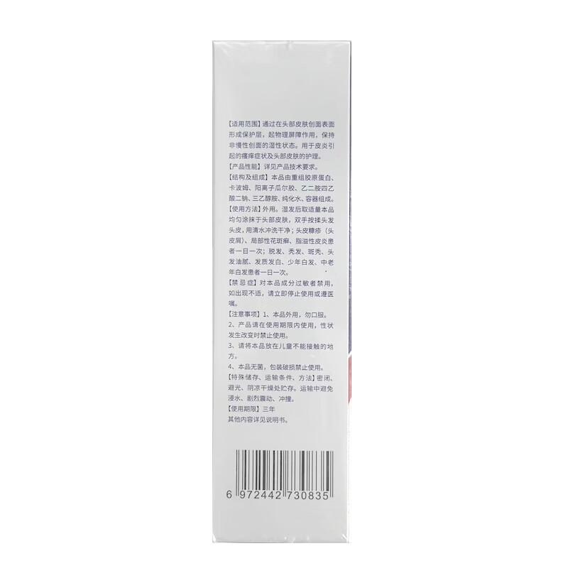 希舒美医用重组胶原蛋白头部护理敷料 150ml 2盒装