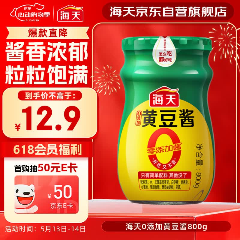 海天 黄豆酱 800g【0添加 0防腐剂 调味品】烹调炒菜 非转基因大豆