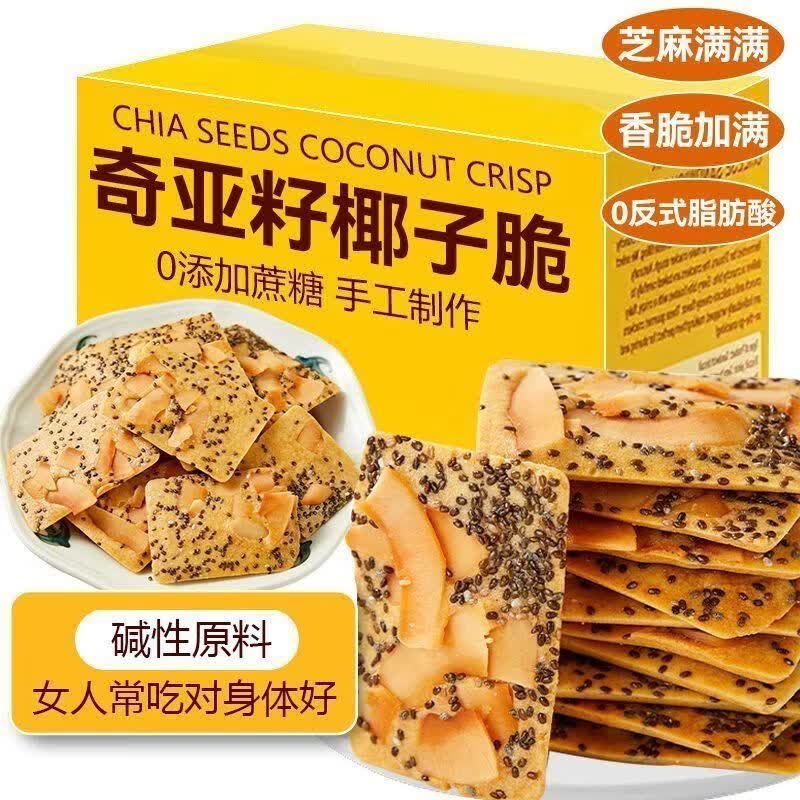奇亚籽红枣山药椰子脆酥脆浓郁椰香真材实料饱腹解馋健康休闲零食 【奇亚籽+红枣+山药+椰片】益气补血高蛋白 厂家促销：【共发42包】活动有限