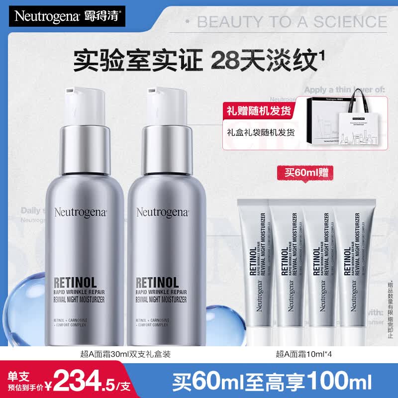 露得清超A醇面霜抗皱晚霜30ml*2淡化细纹保湿护肤礼盒装