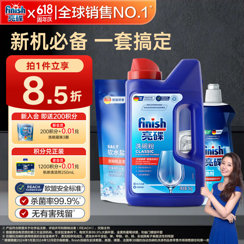 finish亮碟洗碗粉1kg软水盐2kg漂洗剂500ml洗碗机耗材三件套专用洗涤剂