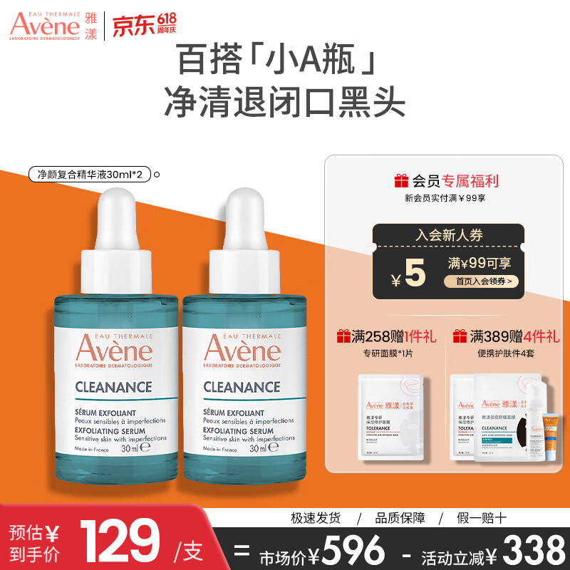 雅漾（Avene）控油抗痘精华露C位精华淡化痘印温和无刺激敏肌适用 520礼物 净颜复合精华液30ml*2