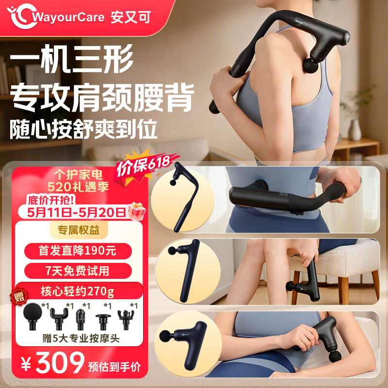 WayourCare【价保618】安又可回马枪筋膜枪按摩京东自营可拆卸机身不求人肌肉深层全身按摩仪肩颈腰背520礼物