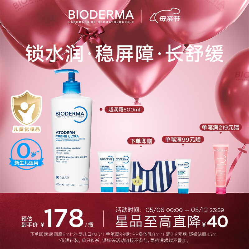 贝德玛（BIODERMA）家庭版小金盾贝德玛奶油霜身体乳婴幼儿保湿乳液无激素换季面霜 500ml