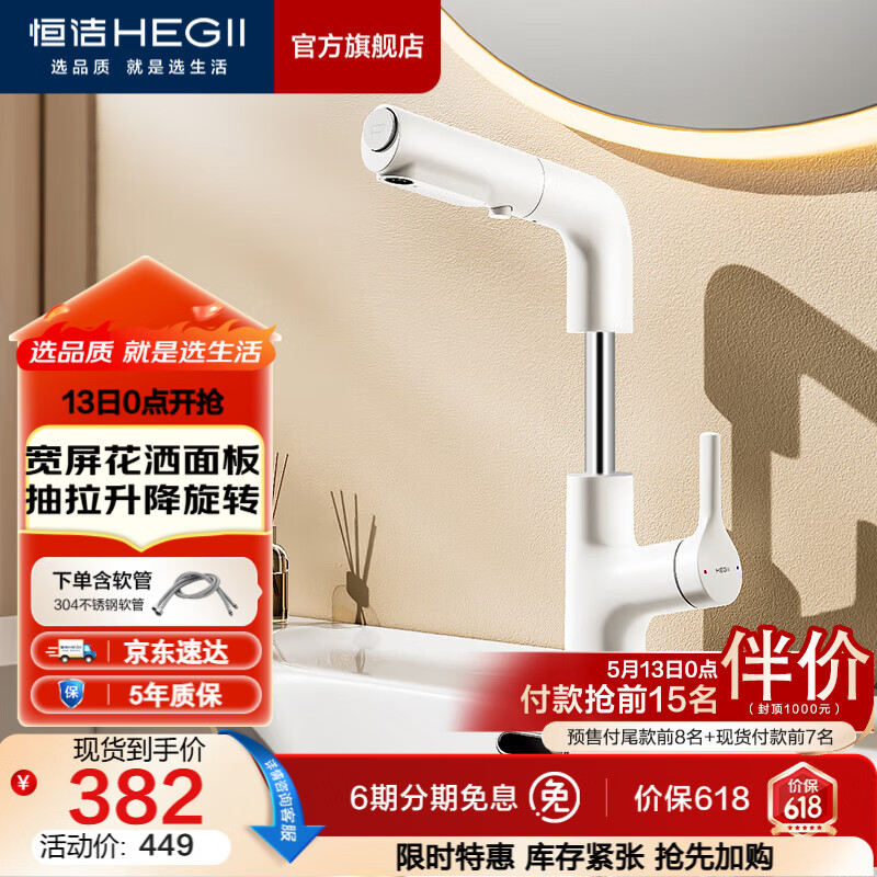 恒洁（HEGII）面盆水龙头 锌合金多功能出水浴室卫生间可旋转健康冷热面盆龙头 【抽拉升降三出水】晨曦白HMF927-115-WS