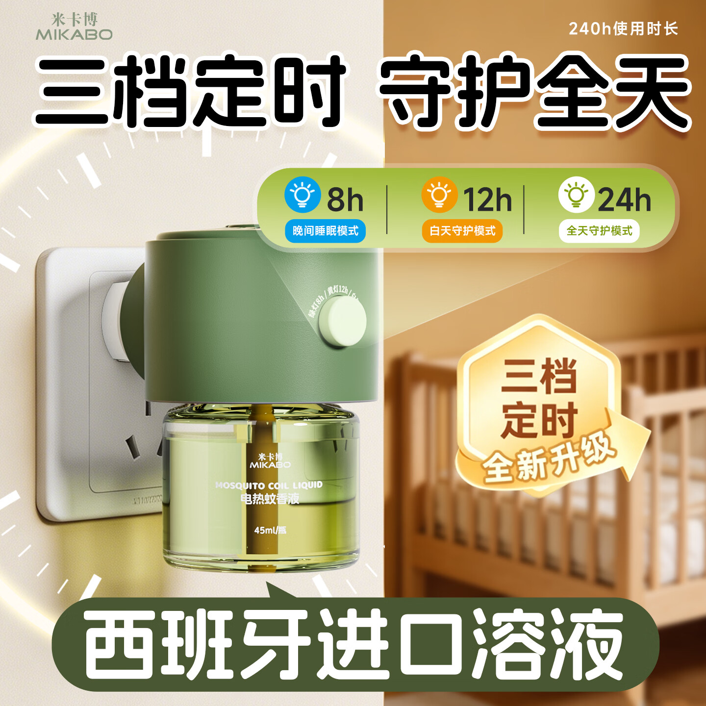米卡博电蚊香液灭蚊器无香驱蚊防蚊液补充液驱蚊用品定时加热器 【店长推荐】3液+1器 非定时款加热器