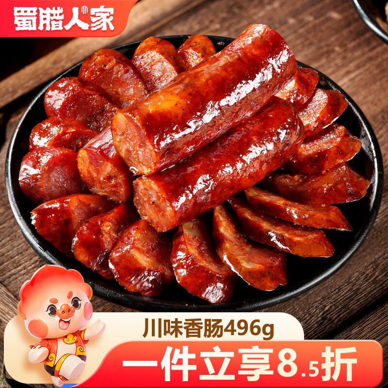 蜀腊人家川味香肠四川腊肠麻辣风味四川特产手工腊味年货送礼烹饪食用496g
