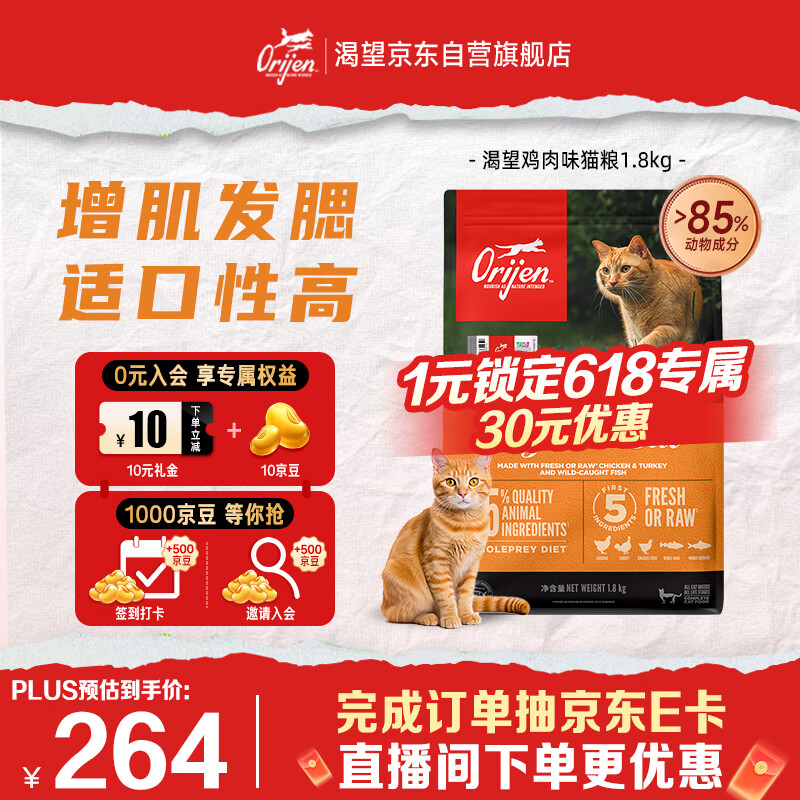 Orijen渴望猫粮 成猫幼猫粮 全价通用无谷原味鸡肉进口1.8kg效期26/12