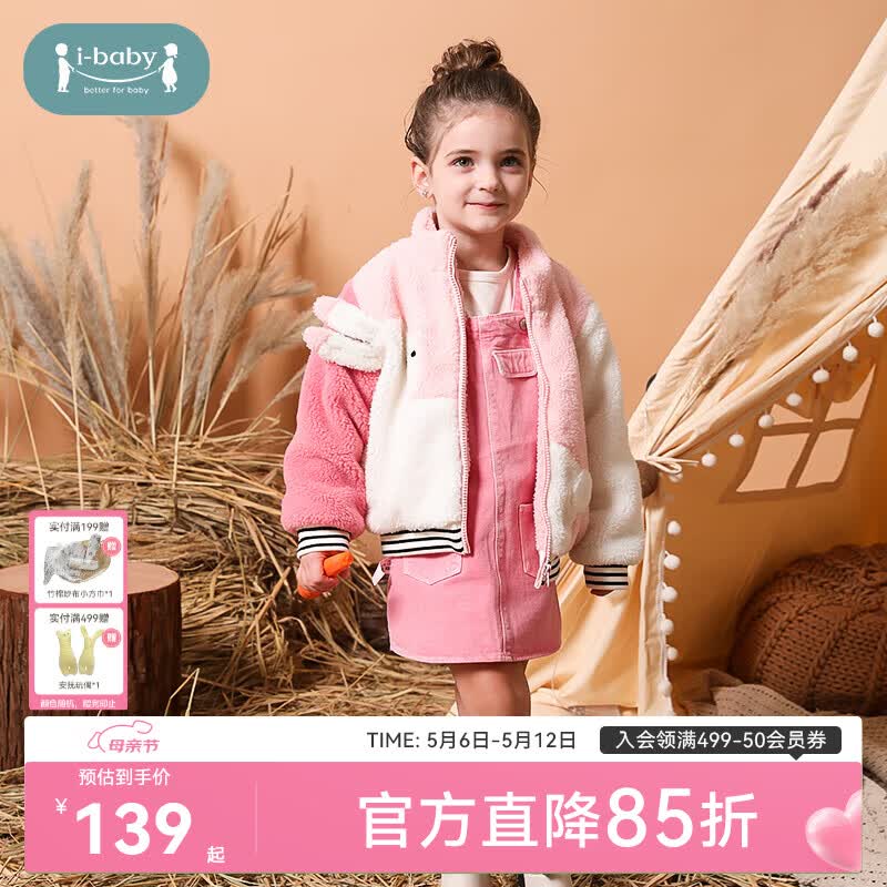 ibaby儿童外套秋冬男女童外套短款羊毛颗粒绒棉服上衣童装外出服 雪兔滚滚 90
