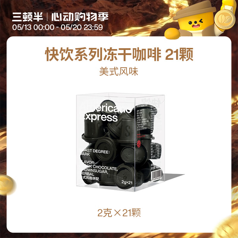 三顿半快饮系列速溶冻干咖啡美式即溶纯黑咖啡粉 21颗*2g