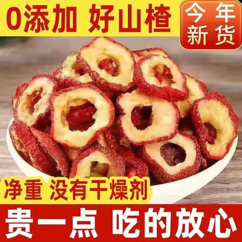 同仁堂（TRT）山楂干新货山楂片泡水喝正品特级中药材正宗中药材新疆特产级零食 【健胃消食】 200g*4罐 含罐装