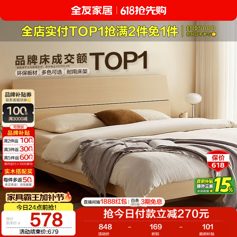 全友家居 现代简约原木风主卧室床1.5米x2米小户型双人家用高脚床