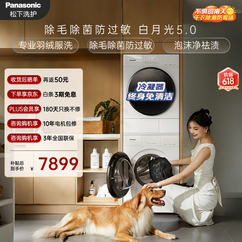松下（Panasonic）白月光5.0洗烘套装10KG滚筒洗衣机全自动+10KG烘干机 专业除毛养宠优选 换季羽绒服洗81F1+81FR1