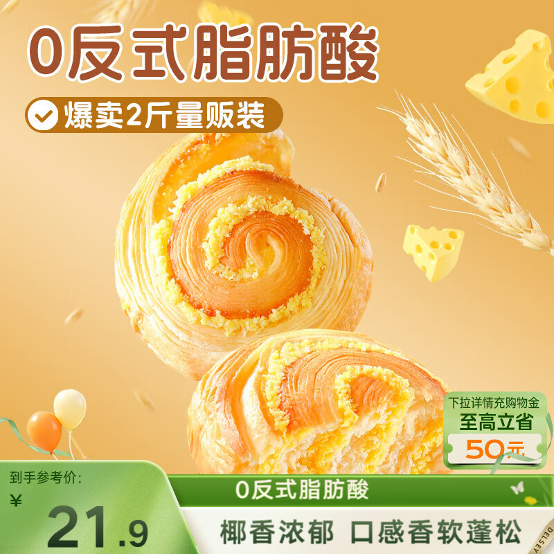 三只松鼠椰蓉手撕面包1000g/箱 早餐点心休闲零食酵母代餐母亲节