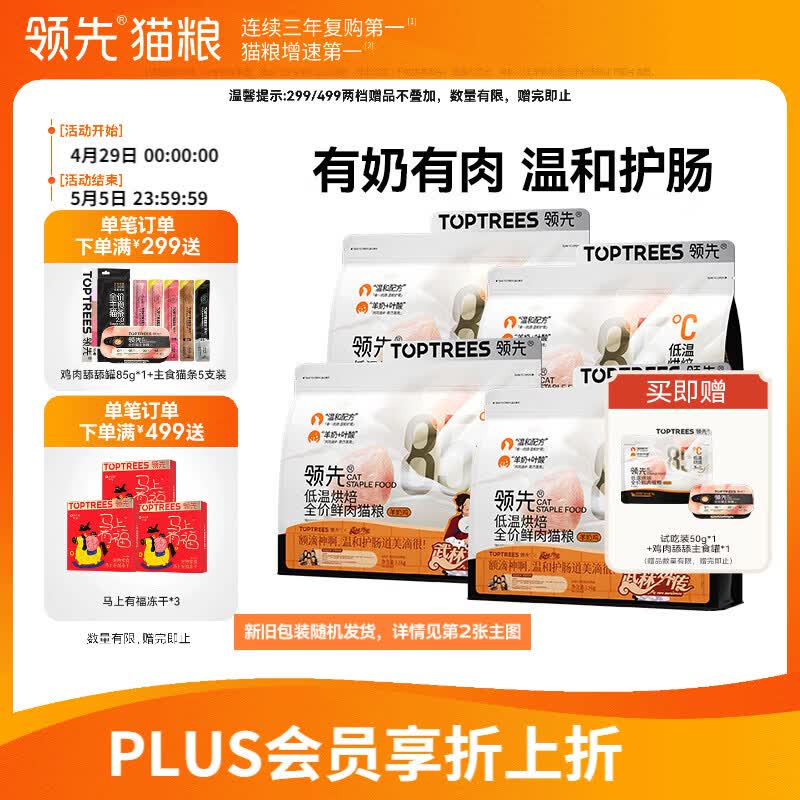 领先烘焙猫粮鲜鸡肉羊奶低温幼猫成猫猫粮6kg（1.5kg*4）【宠物金选】