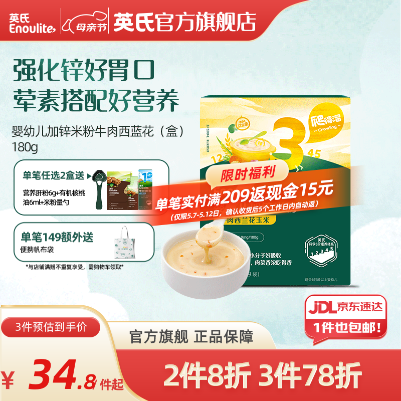 英氏米粉婴儿高铁独立小包装宝宝米粉荤素果蔬6-12个月米糊婴儿细腻 【3阶10月+】牛肉西蓝花玉米 180g*1盒
