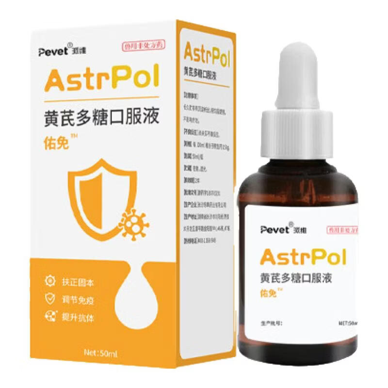 PEVET派维黄芪多糖口服液宠物增强免疫病后康复调理抗病毒调节疫苗伴侣 1盒*50ml【调节免疫】
