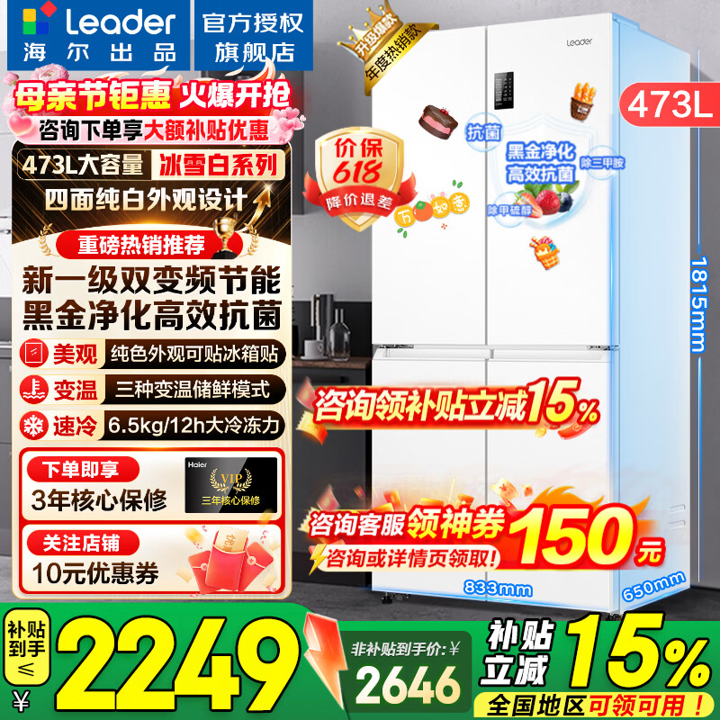 Haier/���� 473�� ʮ���Ŀ��� ���� BCD-473WGLTDEDW9 2379.14Ԫ