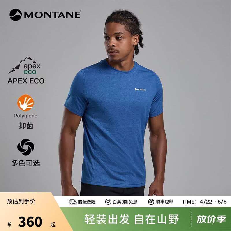 MONTANE盟泰恩Dart男款透气轻薄快干T恤 舒适防晒短袖衫吸湿短袖轻薄排汗 NEP 海王星蓝（简约款） M