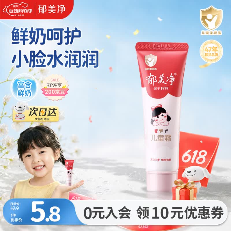 郁美净鲜奶儿童面霜30g软管便携补水保湿青少年宝宝面霜滋润护肤鲜奶霜