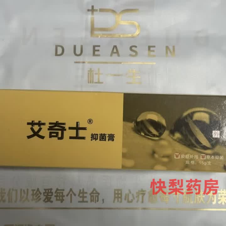 通用艾奇士膏15g膏 1盒装