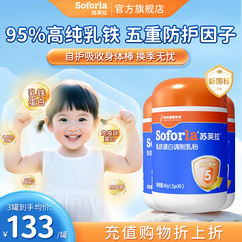 苏芙拉澳优儿童婴幼儿乳铁蛋白免疫球蛋白粉调制乳粉含接骨木莓2g*30条 【顺丰速发】 60g*3罐