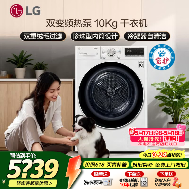 LG10KG热泵式烘干机智能双变频滚筒进口除菌除螨除潮冷凝器自清洁家用大容量低温柔烘双重绒毛过滤 RH10V9AV4W【10公斤烘干机线上款】