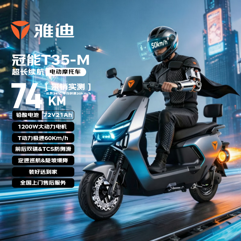 雅迪电动摩托车【需6.20前上牌】冠能T35旗舰爆款超长续航72V21AH大动力双碟安全舒适通勤代步 索罗灰