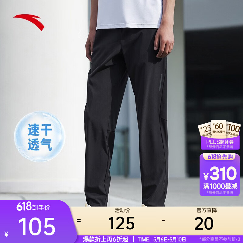 安踏（ANTA）零压速干裤丨运动裤男夏季直筒长裤子跑步透气男士通勤百搭休闲裤 【高弹直筒+吸湿速干】基础黑5505-3 拉链口袋 M