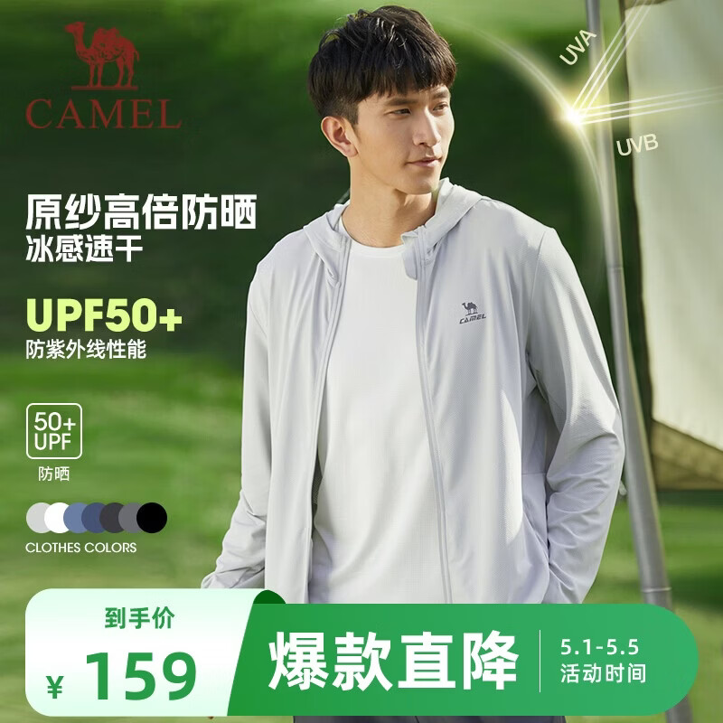骆驼（CAMEL）防晒衣男士运动连帽休闲春夏季薄外套 J13BASLX002A 冰河银 XL