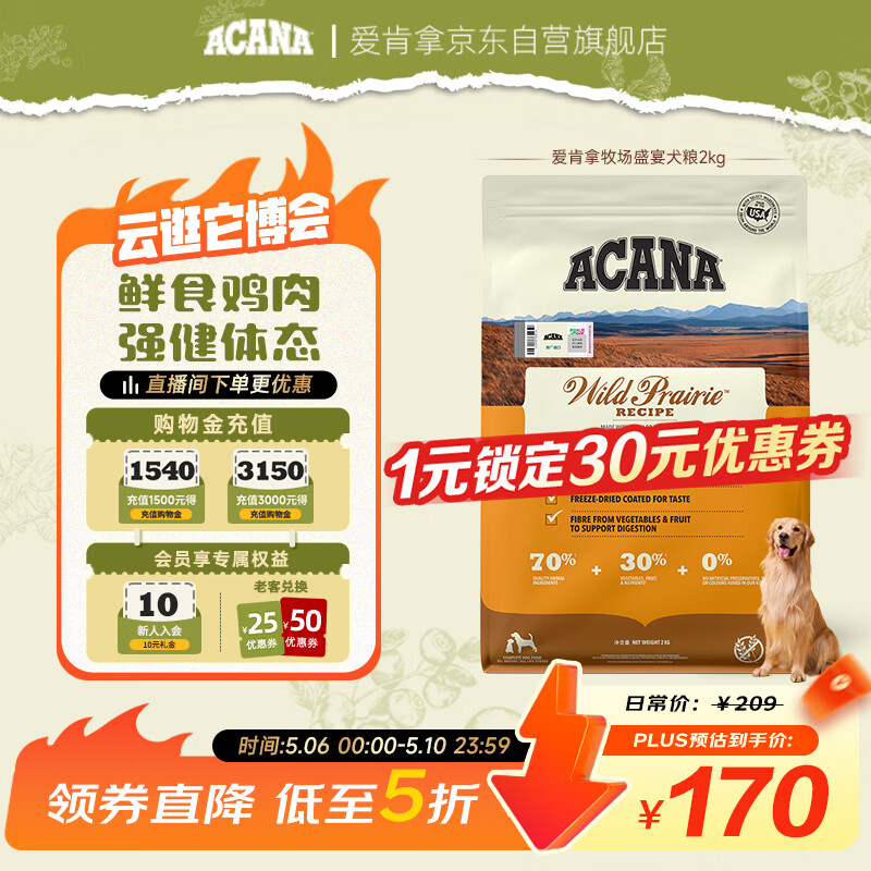 愛肯拿（ACANA）狗粮 全价通用 幼犬成犬牧场盛宴无谷高蛋白犬粮2kg 效期26/12