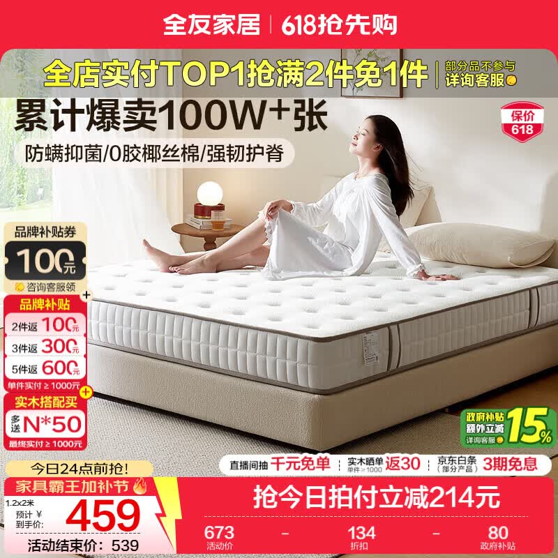 全友家居天然椰棕独立弹簧床垫席梦思床垫子1.8x2米乳胶床垫软硬适中 【椰岛0胶·Slim】小薄垫 高箱床标配 | 床垫15cm厚 1.8米x2米